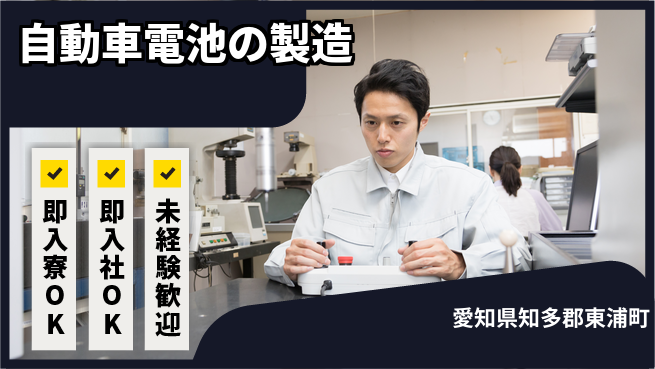 株式会社BREXA Next 【自動車電池の製造】の工場求人・派遣情報 | ジョバディ工場