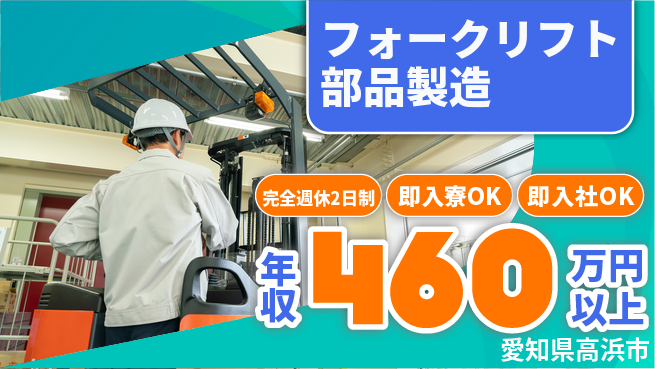株式会社BREXA Next 正社員登用有【フォークリフト部品製造】の工場求人・派遣情報 | ジョバディ工場