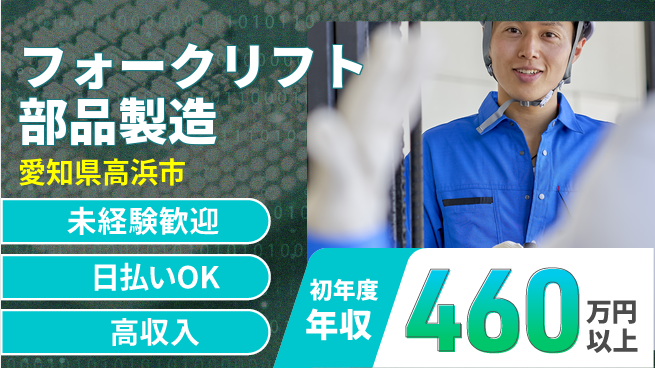 株式会社BREXA Next 正社員登用有【フォークリフト部品製造】の工場求人・派遣情報 | ジョバディ工場