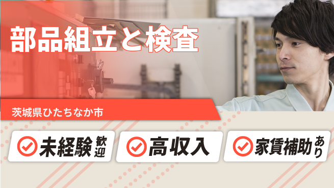 ＵＴエージェント株式会社 【部品組立と検査】の工場求人・派遣情報 | ジョバディ工場