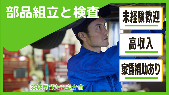 ＵＴエージェント株式会社 正確作業歓迎【部品組立と検査】の工場求人・派遣情報 | ジョバディ工場