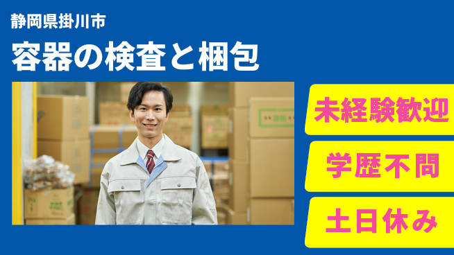 ＵＴエージェント株式会社 【容器の検査と梱包】の工場求人・派遣情報 | ジョバディ工場