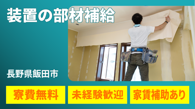 ＵＴエージェント株式会社 【装置の部材補給】の工場求人・派遣情報 | ジョバディ工場