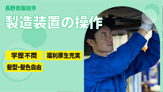 ＵＴエージェント株式会社 技術力向上【製造装置の操作】の工場求人・派遣情報 | ジョバディ工場