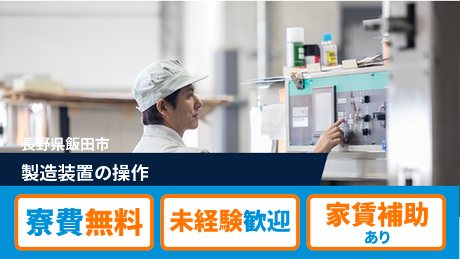 ＵＴエージェント株式会社 技術力向上【製造装置の操作】の工場求人・派遣情報 | ジョバディ工場