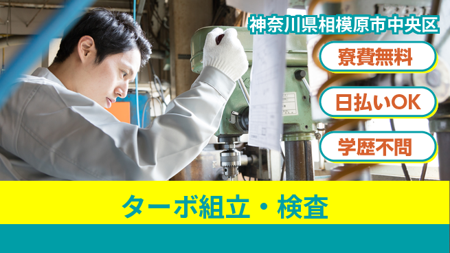 株式会社ウイルテック 好待遇提供【ターボ組立・検査】の工場求人・派遣情報 | ジョバディ工場