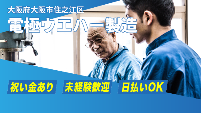 株式会社ウイルテック 【電極ウエハー製造】の工場求人・派遣情報 | ジョバディ工場