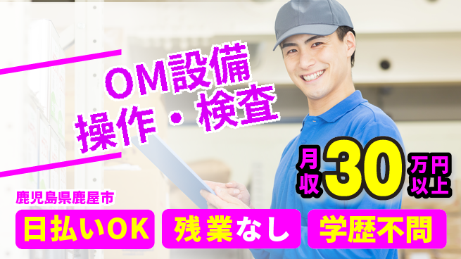株式会社ウイルテック スキル活かす【OM設備操作・検査】の工場求人・派遣情報 | ジョバディ工場