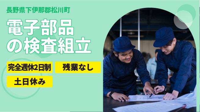 株式会社平山 【電子部品の検査組立】の工場求人・派遣情報 | ジョバディ工場
