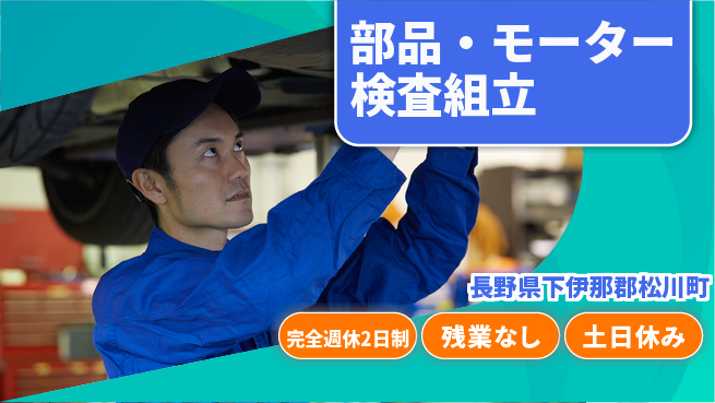 株式会社平山 柔軟面接【部品・モーター検査組立】の工場求人・派遣情報 | ジョバディ工場