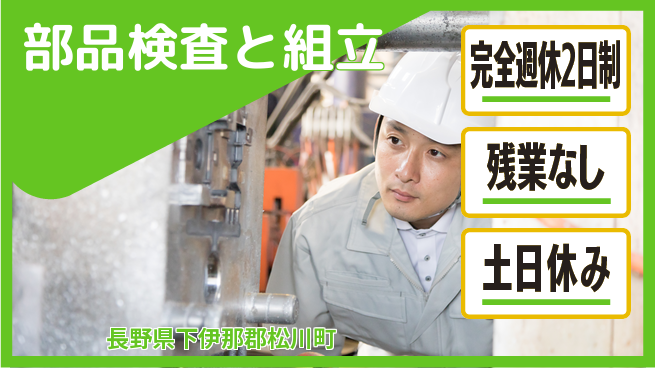 株式会社平山 スタート特典【部品検査と組立】の工場求人・派遣情報 | ジョバディ工場