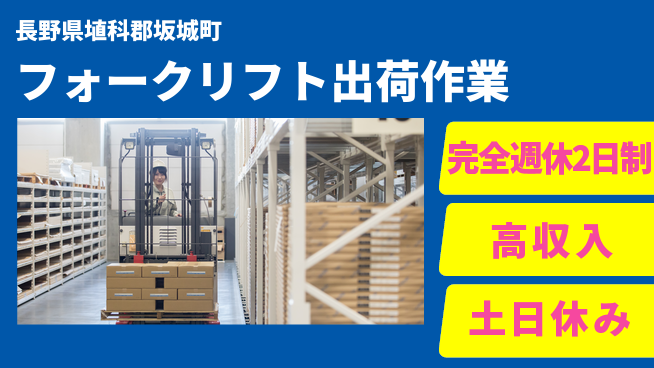 株式会社平山 【フォークリフト出荷作業】の工場求人・派遣情報 | ジョバディ工場