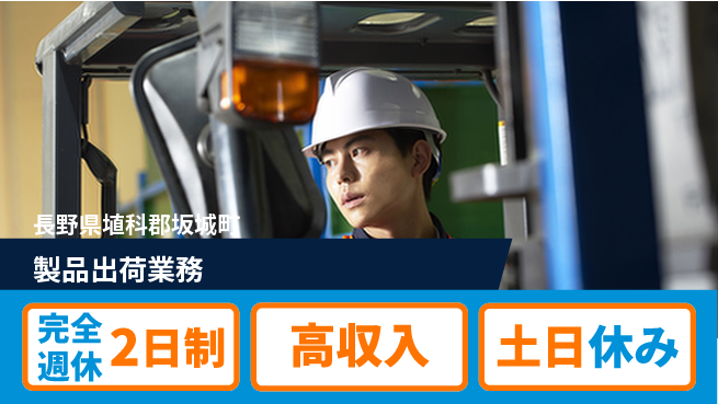 株式会社平山 便利な面接【製品出荷業務】の工場求人・派遣情報 | ジョバディ工場
