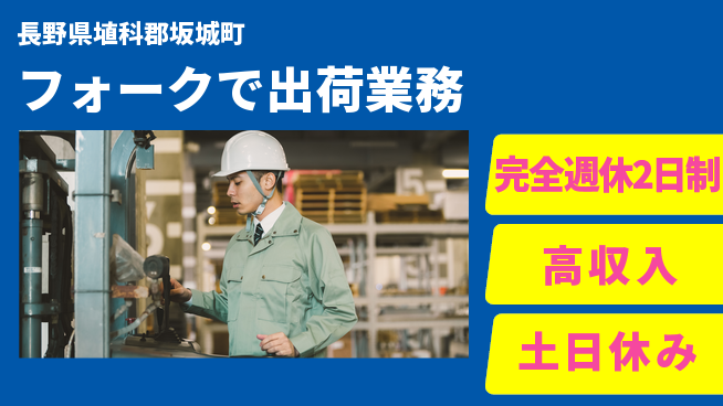 株式会社平山 スタート応援金祝い金あり【フォークで出荷業務】スタート応援金の工場求人・派遣情報 | ジョバディ工場