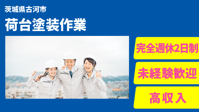 株式会社平山 プライベート充実【荷台塗装作業】の工場求人・派遣情報 | ジョバディ工場