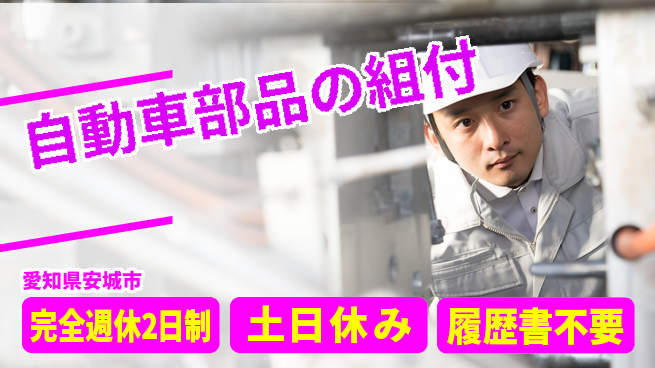 株式会社平山 【自動車部品の組付】の工場求人・派遣情報 | ジョバディ工場