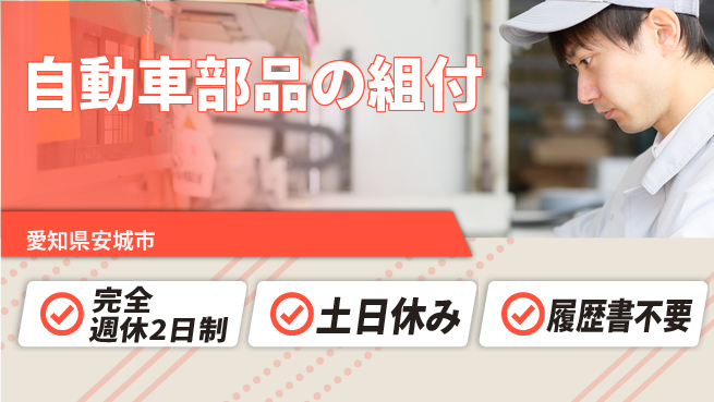 株式会社平山 オンライン面接可【自動車部品の組付】の工場求人・派遣情報 | ジョバディ工場