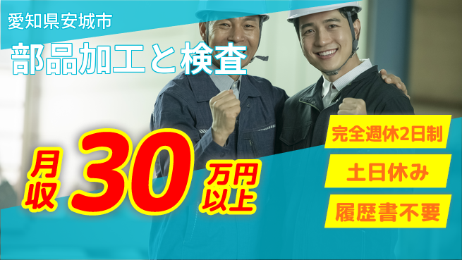 株式会社平山 しっかり休息日【部品加工と検査】の工場求人・派遣情報 | ジョバディ工場