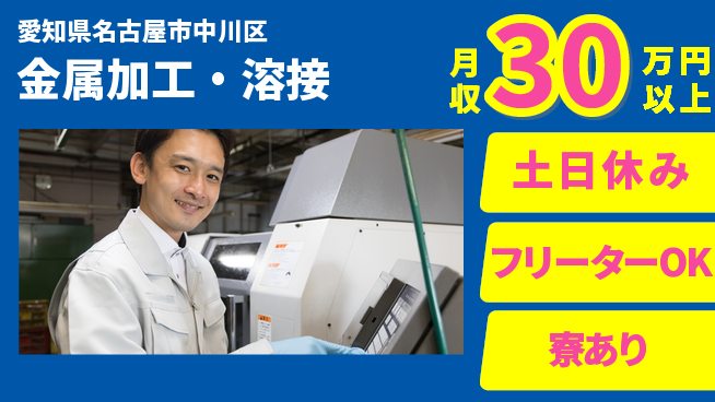 株式会社ウィルオブ・ワーク 安心の教育体制【金属加工・溶接】の工場求人・派遣情報 | ジョバディ工場