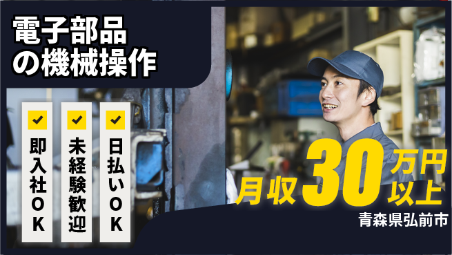 東洋ワーク株式会社 【電子部品の機械操作】の工場求人・派遣情報 | ジョバディ工場