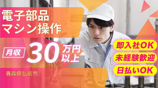 東洋ワーク株式会社 職場見学可【電子部品マシン操作】の工場求人・派遣情報 | ジョバディ工場
