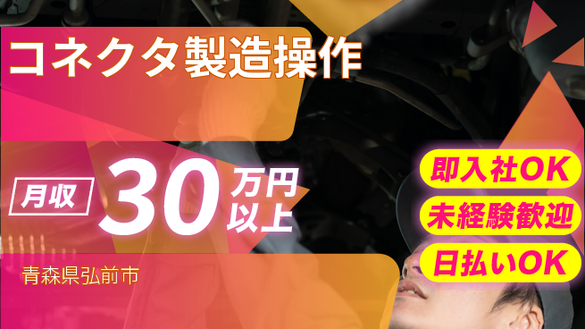 東洋ワーク株式会社 安心スタート【コネクタ製造操作】の工場求人・派遣情報 | ジョバディ工場