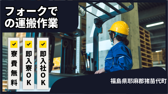 東洋ワーク株式会社 経験者歓迎【フォークでの運搬作業】の工場求人・派遣情報 | ジョバディ工場