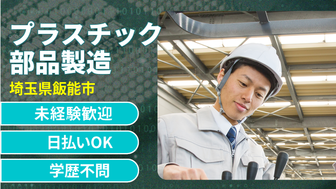 東洋ワーク株式会社 【プラスチック部品製造】の工場求人・派遣情報 | ジョバディ工場