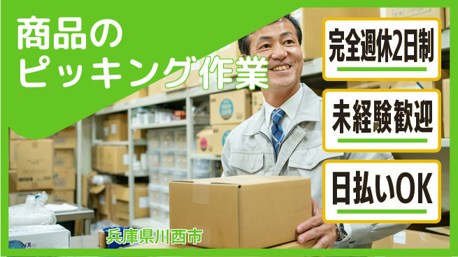 日本マニュファクチャリングサービス株式会社 【商品のピッキング作業】の工場求人・派遣情報 | ジョバディ工場