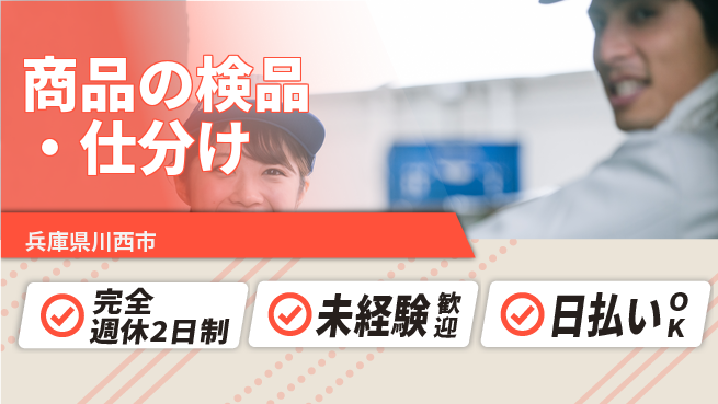 日本マニュファクチャリングサービス株式会社 充実の休暇制度【商品の検品・仕分け】の工場求人・派遣情報 | ジョバディ工場