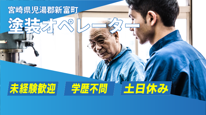 パーソルファクトリーパートナーズ株式会社 快適環境【塗装オペレーター】の工場求人・派遣情報 | ジョバディ工場