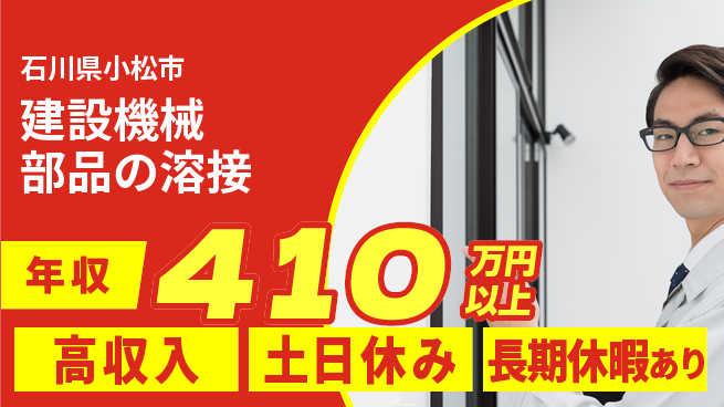 パーソルファクトリーパートナーズ株式会社 【建設機械部品の溶接】の工場求人・派遣情報 | ジョバディ工場