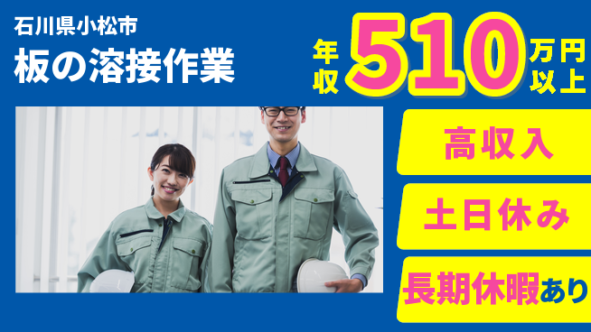 パーソルファクトリーパートナーズ株式会社 安心の昼間勤務【板の溶接作業】の工場求人・派遣情報 | ジョバディ工場