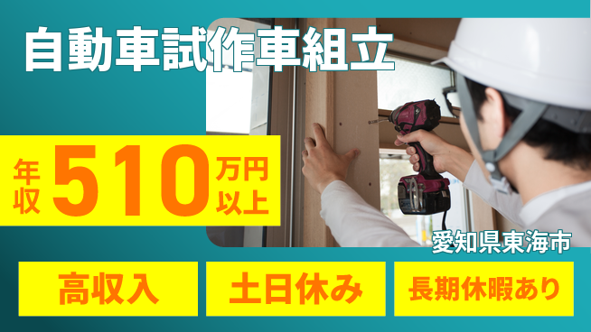 パーソルファクトリーパートナーズ株式会社 【自動車試作車組立】の工場求人・派遣情報 | ジョバディ工場