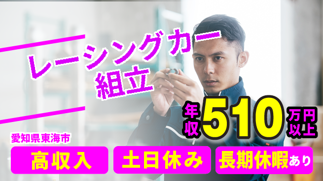 パーソルファクトリーパートナーズ株式会社 安心の昼勤務【レーシングカー組立】の工場求人・派遣情報 | ジョバディ工場