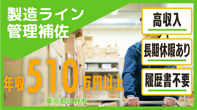 パーソルファクトリーパートナーズ株式会社 【製造ライン管理補佐】の工場求人・派遣情報 | ジョバディ工場