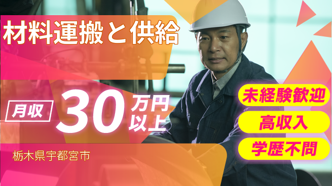 パーソルファクトリーパートナーズ株式会社 安心環境【材料運搬と供給】の工場求人・派遣情報 | ジョバディ工場