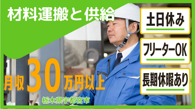 パーソルファクトリーパートナーズ株式会社 安心環境【材料運搬と供給】の工場求人・派遣情報 | ジョバディ工場