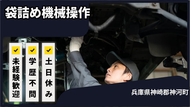 パーソルファクトリーパートナーズ株式会社 【袋詰め機械操作】の工場求人・派遣情報 | ジョバディ工場