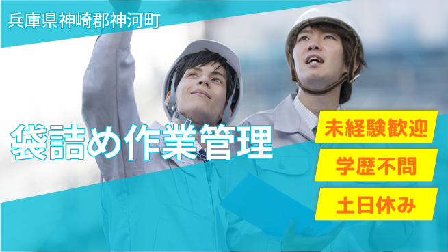 パーソルファクトリーパートナーズ株式会社 安心の昼勤務【袋詰め作業管理】の工場求人・派遣情報 | ジョバディ工場