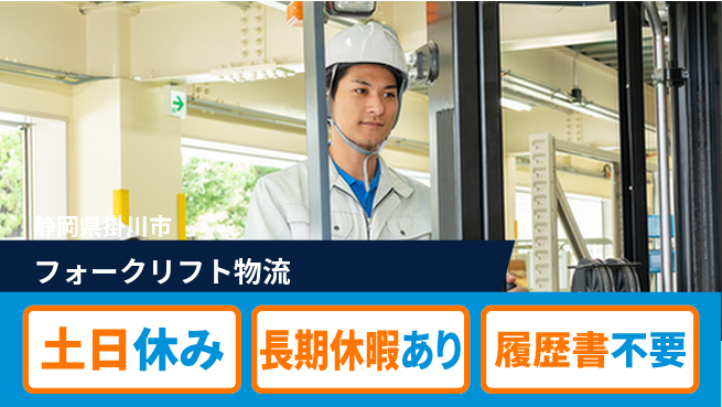 パーソルファクトリーパートナーズ株式会社 安定勤務【フォークリフト物流】の工場求人・派遣情報 | ジョバディ工場