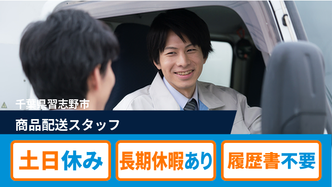 パーソルファクトリーパートナーズ株式会社 土日祝休み【商品配送スタッフ】の工場求人・派遣情報 | ジョバディ工場