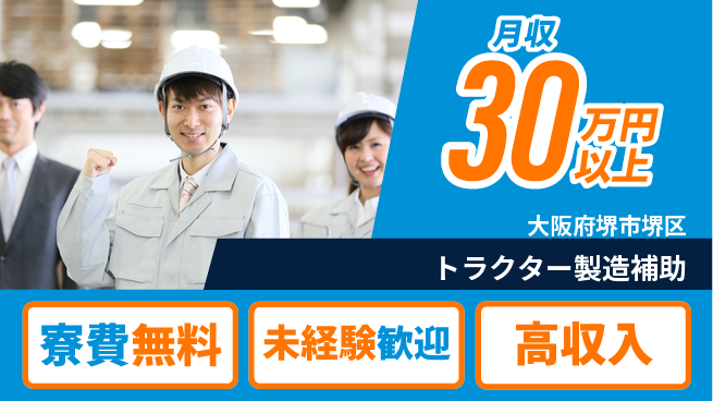 パーソルファクトリーパートナーズ株式会社 【トラクター製造補助】の工場求人・派遣情報 | ジョバディ工場