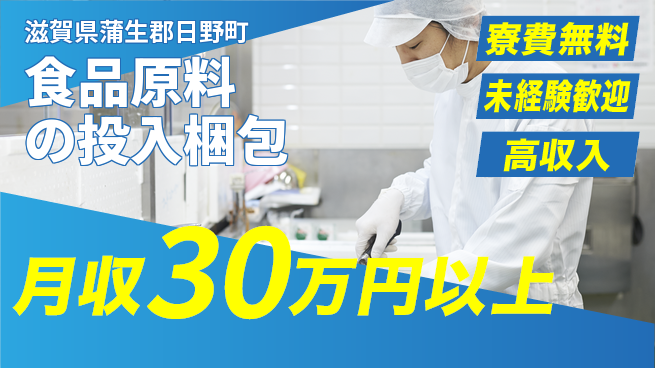 パーソルファクトリーパートナーズ株式会社 【食品原料の投入梱包】の工場求人・派遣情報 | ジョバディ工場