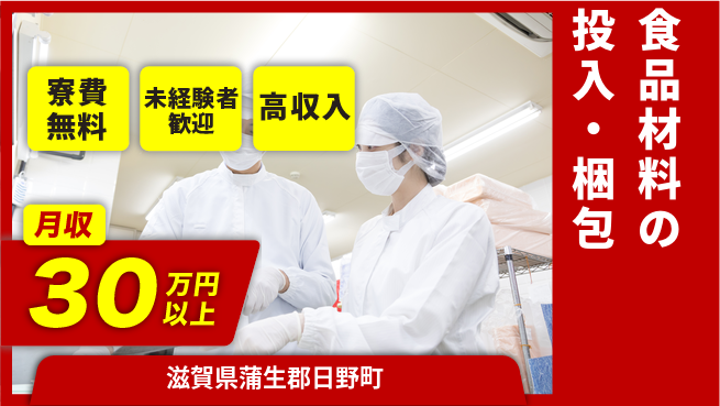 パーソルファクトリーパートナーズ株式会社 生活費節約【食品材料の投入・梱包】の工場求人・派遣情報 | ジョバディ工場
