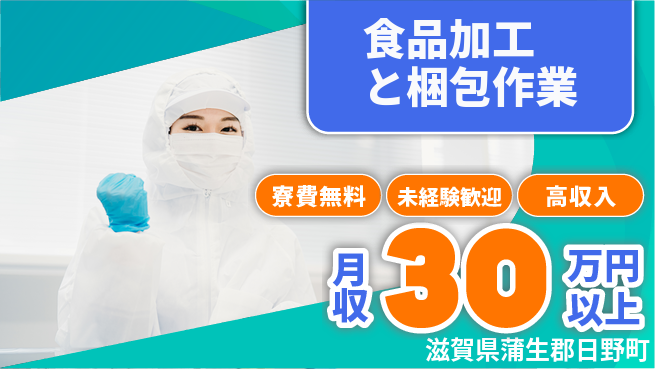 パーソルファクトリーパートナーズ株式会社 住居サポート寮費無料【食品加工と梱包作業】住居サポートの工場求人・派遣情報 | ジョバディ工場