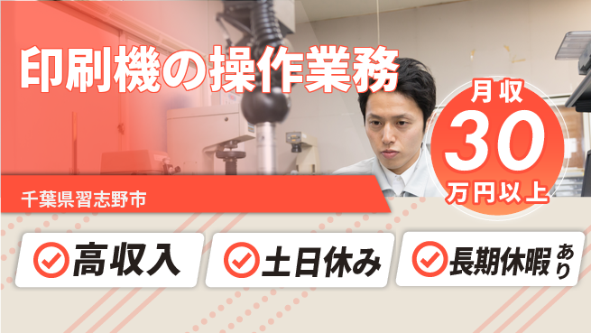 パーソルファクトリーパートナーズ株式会社 【印刷機の操作業務】の工場求人・派遣情報 | ジョバディ工場