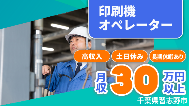 パーソルファクトリーパートナーズ株式会社 安心スタート【印刷機オペレーター】の工場求人・派遣情報 | ジョバディ工場