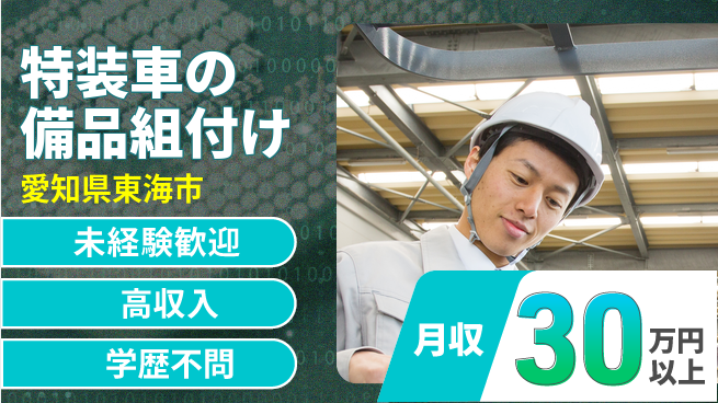 パーソルファクトリーパートナーズ株式会社 【特装車の備品組付け】の工場求人・派遣情報 | ジョバディ工場