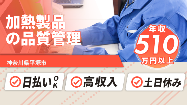 株式会社日本ケイテム デスクワーク主体【加熱製品の品質管理】12452の工場求人・派遣情報 | ジョバディ工場